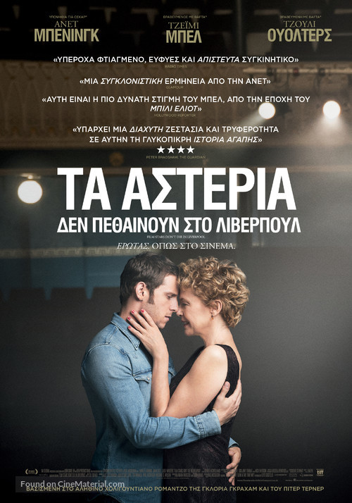 Film Stars Don&#039;t Die in Liverpool - Greek Movie Poster