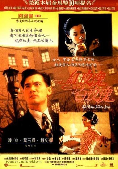 Hong meigui, bai meigui - Chinese poster