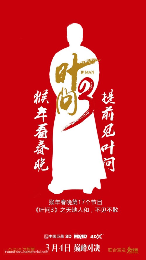 Yip Man 3 - Chinese Movie Poster