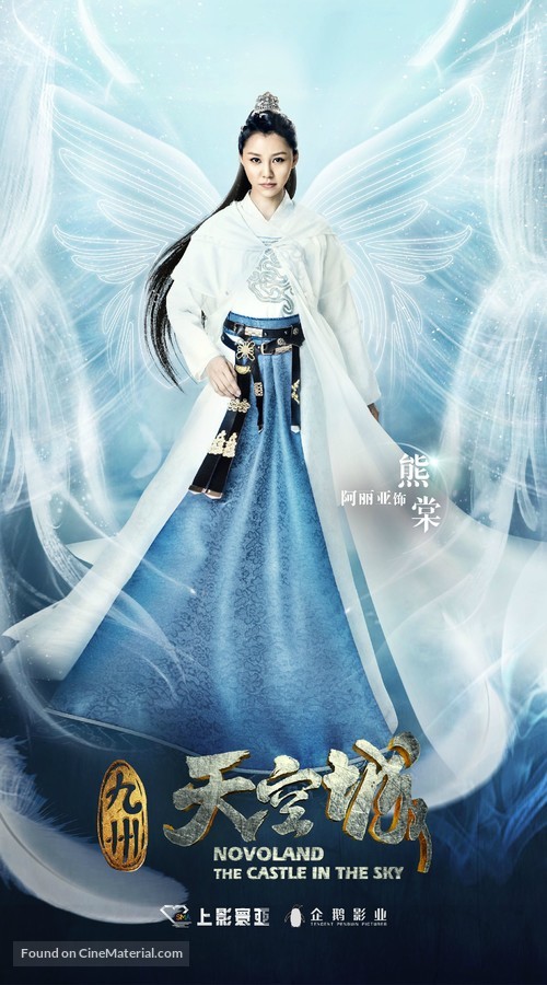 &quot;Novoland: The Castle in the Sky&quot; - Chinese Movie Poster