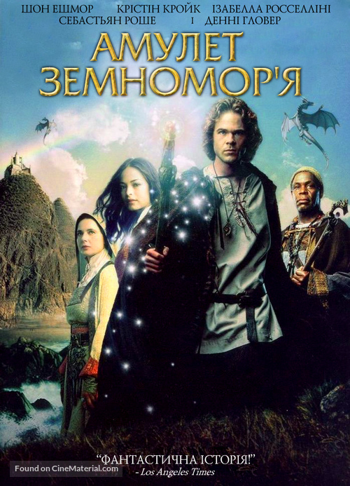 &quot;Legend of Earthsea&quot; - Ukrainian Movie Cover