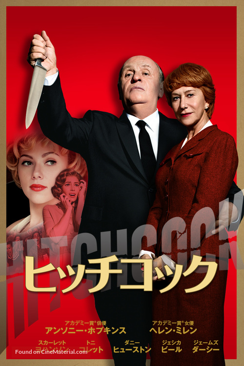 Hitchcock - Japanese Movie Poster