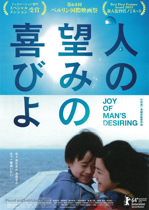 Hitono nozomino yorokobiyo - Japanese Movie Poster