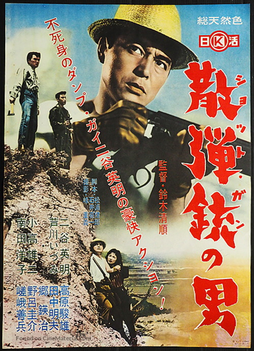 Sandanju no otoko - Japanese Movie Poster