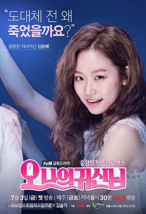 &quot;Oh My Ghost!&quot; - South Korean Movie Poster