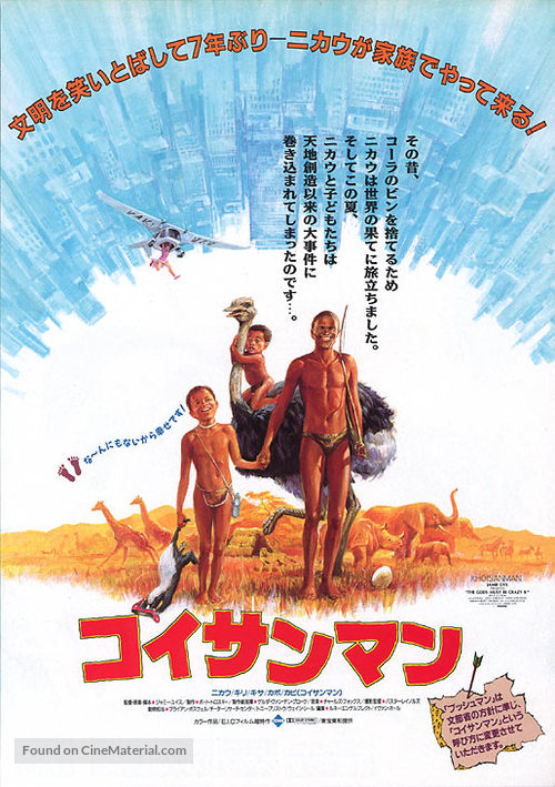 The Gods Must Be Crazy 2 - Japanese Movie Poster