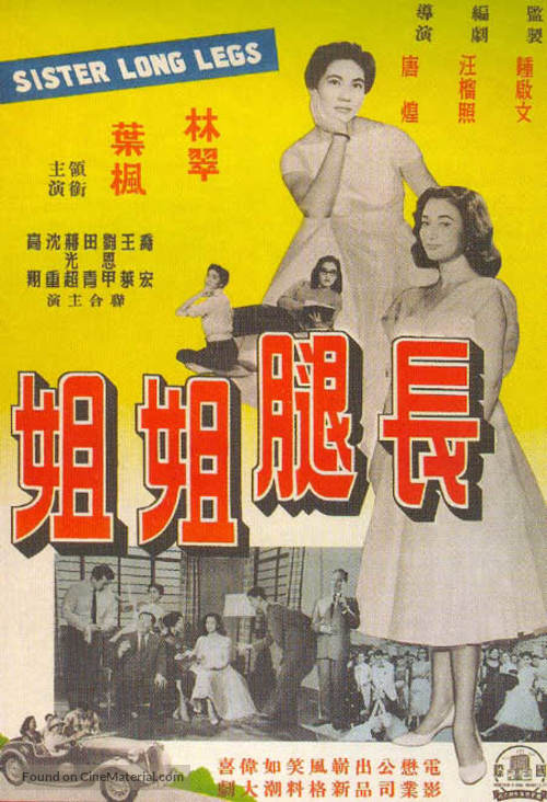 Chang tui jie jie - Hong Kong Movie Poster