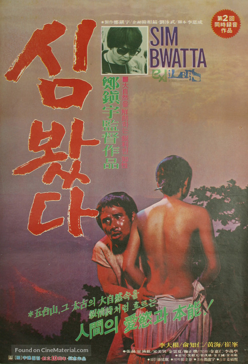 Shimbwatda - South Korean Movie Poster