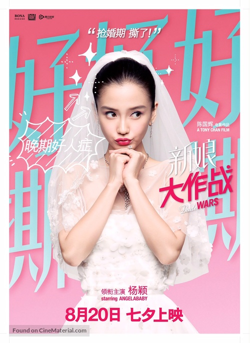 Bride Wars - Chinese Movie Poster