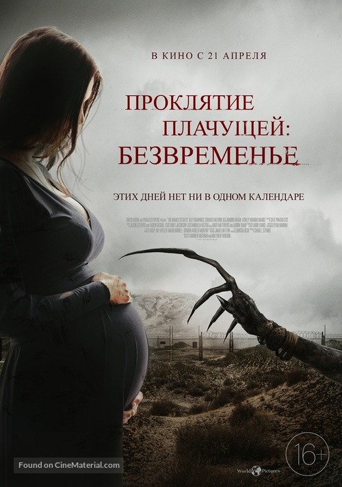 The Nameless Days - Russian Movie Poster