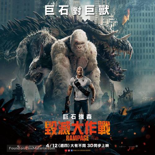 Rampage - Chinese Movie Poster