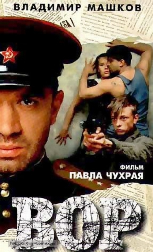 Vor - Russian VHS movie cover