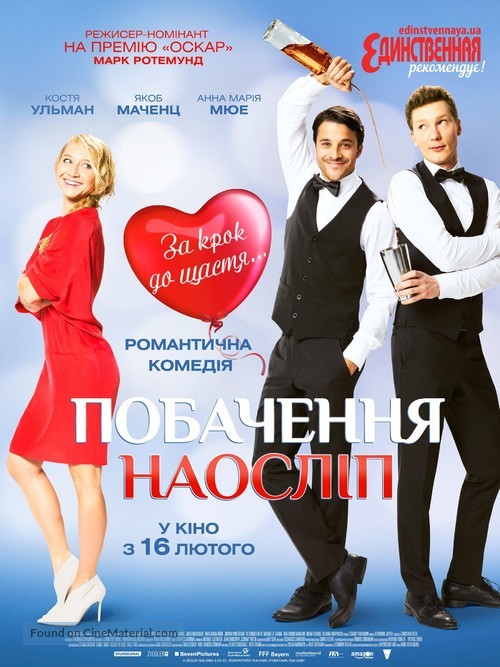 Mein Blind Date mit dem Leben - Ukrainian Movie Poster