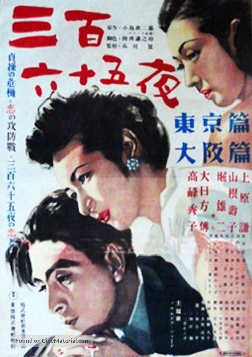 Sambyaku-rokujugo ya - Japanese Movie Poster