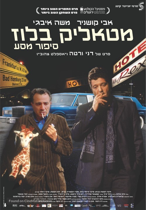 Metallic Blues - Israeli Movie Poster