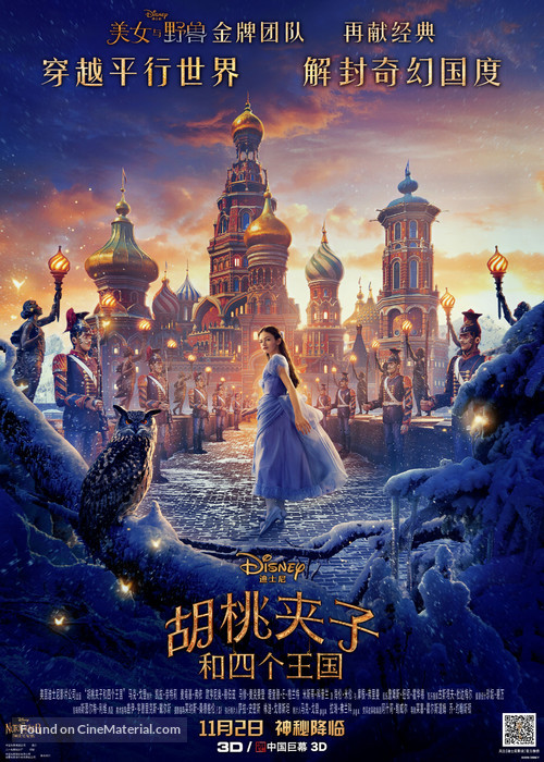 The Nutcracker and the Four Realms - Chinese Movie Poster