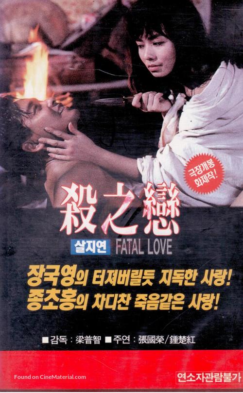 Sha zhi lian - South Korean VHS movie cover