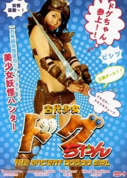 &quot;Kodai sh&ocirc;jo Dogu-chan&quot; - Japanese DVD movie cover