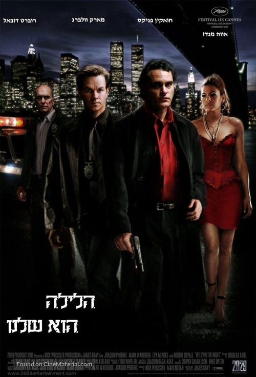 We Own the Night - Israeli poster