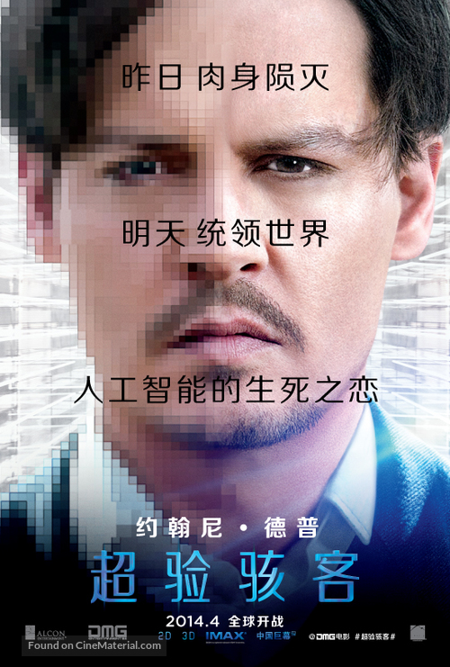 Transcendence - Chinese Movie Poster