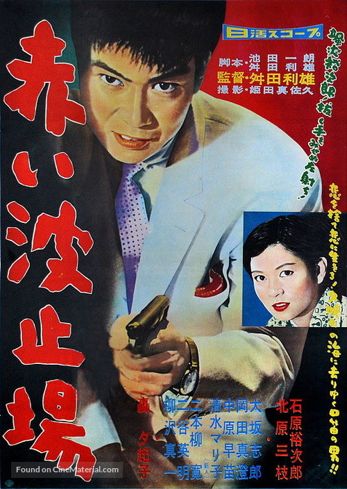 Akai hatoba - Japanese Movie Poster