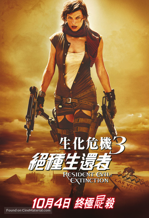 Resident Evil: Extinction - Hong Kong Teaser movie poster