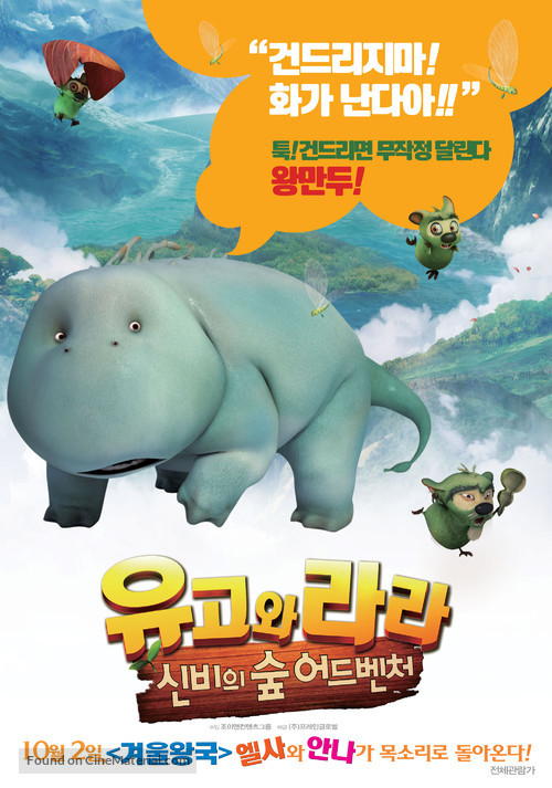 Yugo and Lala 2 - South Korean Movie Poster