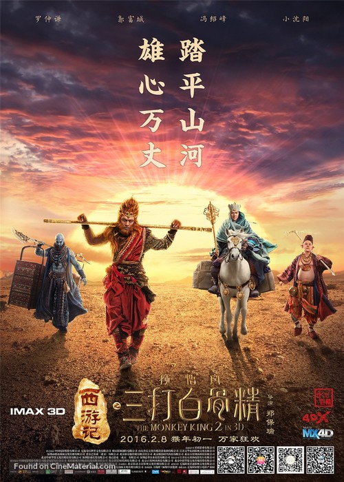 The Monkey King: The Legend Begins - Chinese Movie Poster