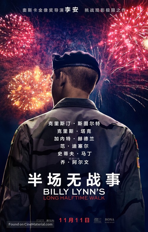 Billy Lynn&#039;s Long Halftime Walk - Hong Kong Movie Poster