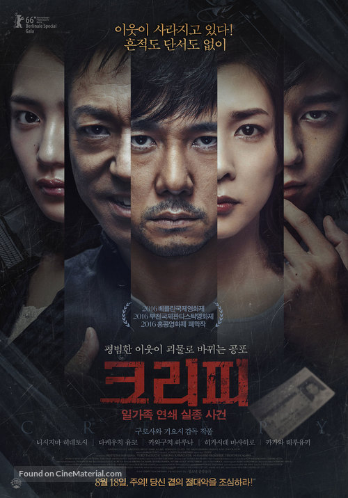 Creepy - South Korean Movie Poster