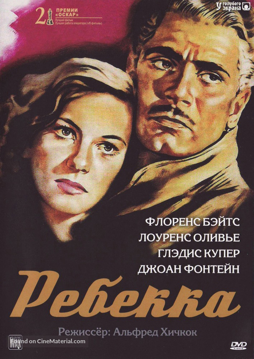 Rebecca - Russian DVD movie cover