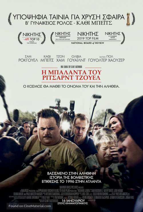Richard Jewell - Greek Movie Poster