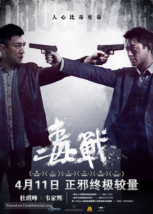 Du zhan - Hong Kong Movie Poster