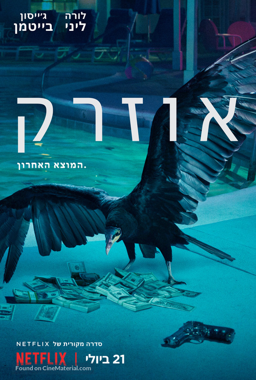 &quot;Ozark&quot; - Israeli Movie Poster