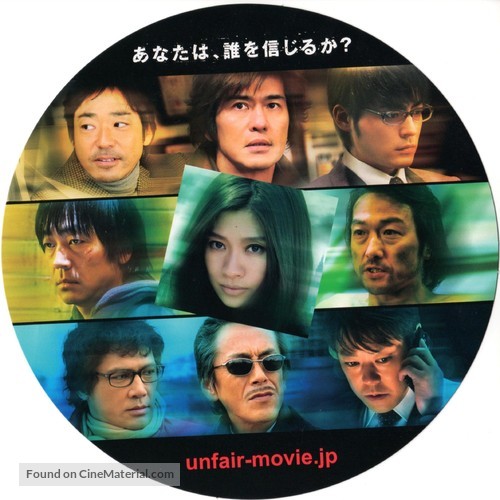 Unfair 2: The Answer - Japanese Movie Poster