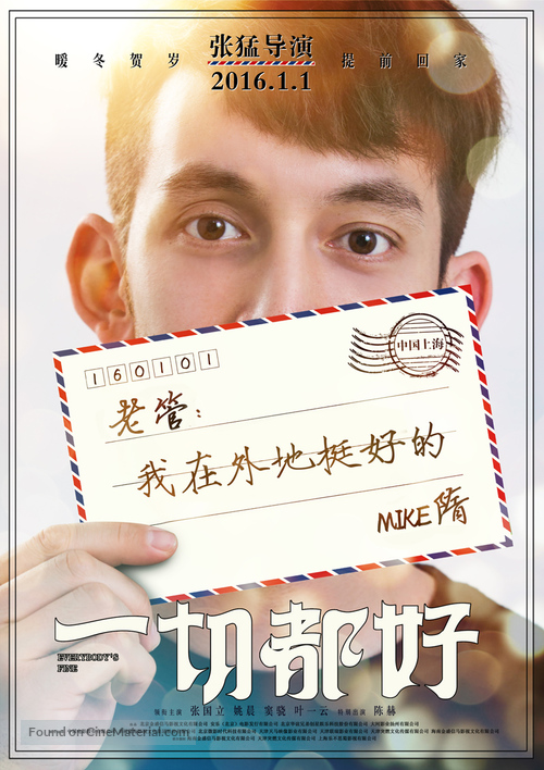 Everybody&#039;s Fine - Chinese Movie Poster