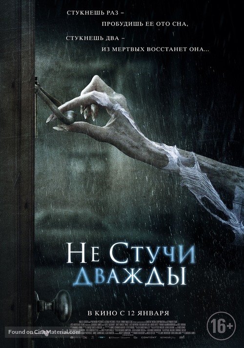 Don&#039;t Knock Twice - Russian Movie Poster