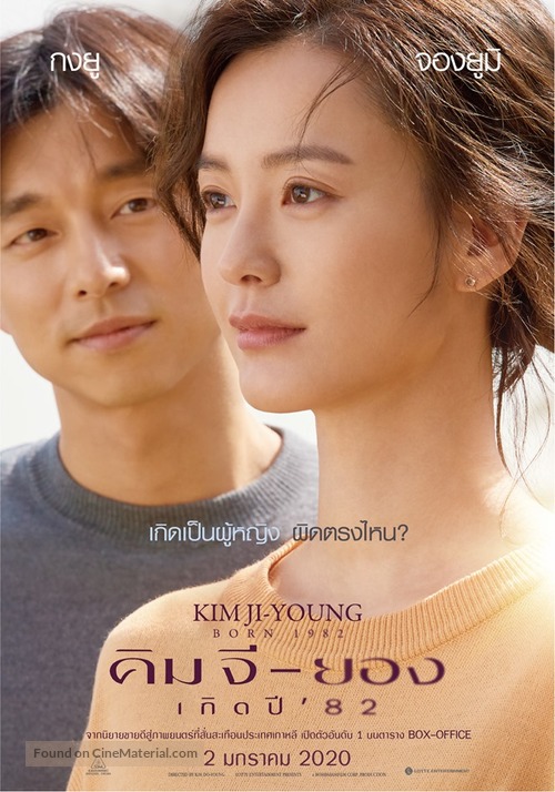 Kim Ji-young: Born 1982 - Thai Movie Poster