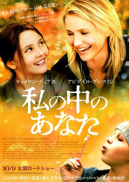 My Sister&#039;s Keeper - Japanese Movie Poster