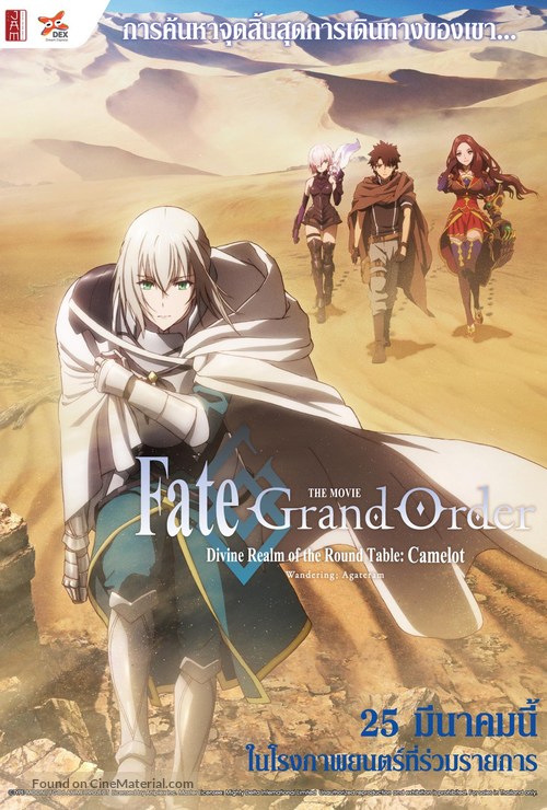 Fate/Grand Order: Shinsei Entaku Ryouiki Camelot 1 - Wandering; Agateram - Thai Movie Poster