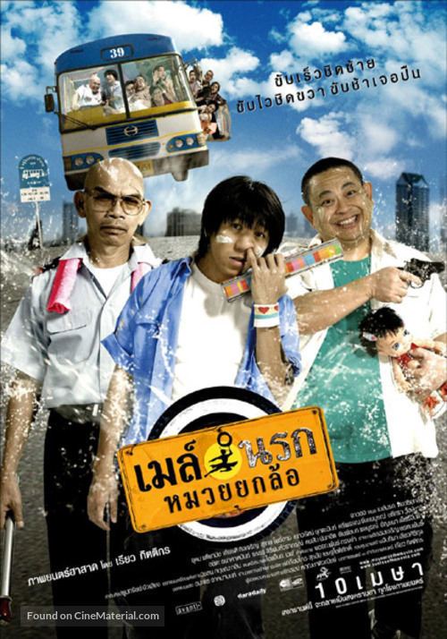May narok muay yok law - Thai Movie Poster