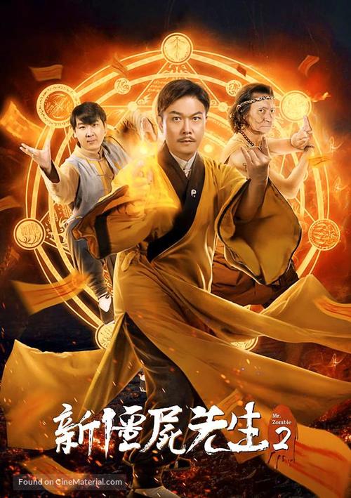 Xin jiang shi xian sheng 2 - Chinese Movie Poster