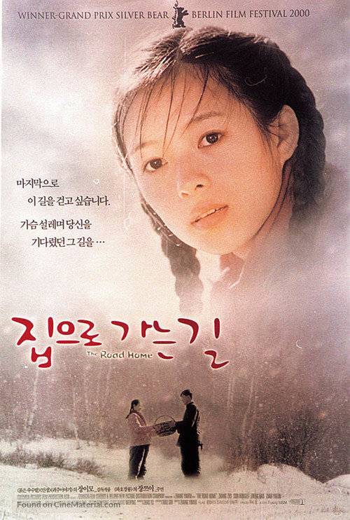 Wo de fu qin mu qin - South Korean Movie Poster