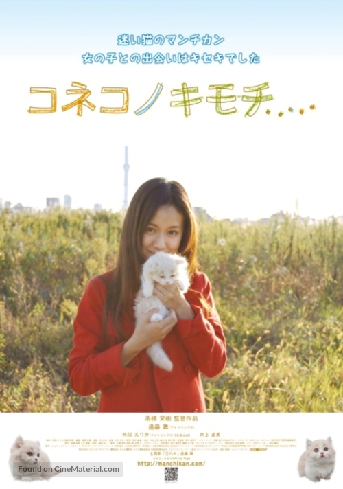 Koneko No Kimochi 2011 Japanese Movie Poster 2220