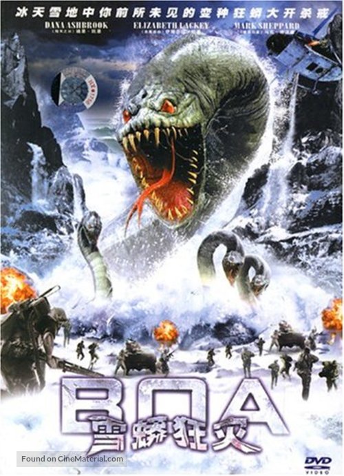 Boa... Nguu yak! - Chinese DVD movie cover