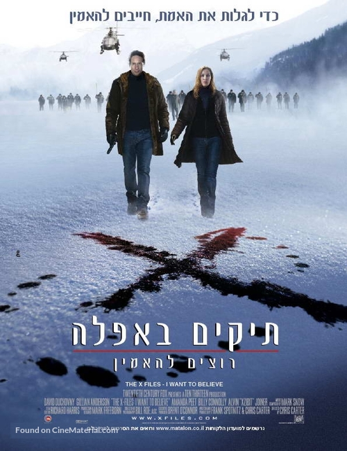 The X Files: I Want to Believe - Israeli Movie Poster