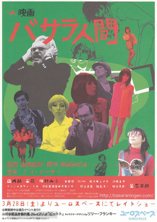 Basara ningen - Japanese Movie Poster