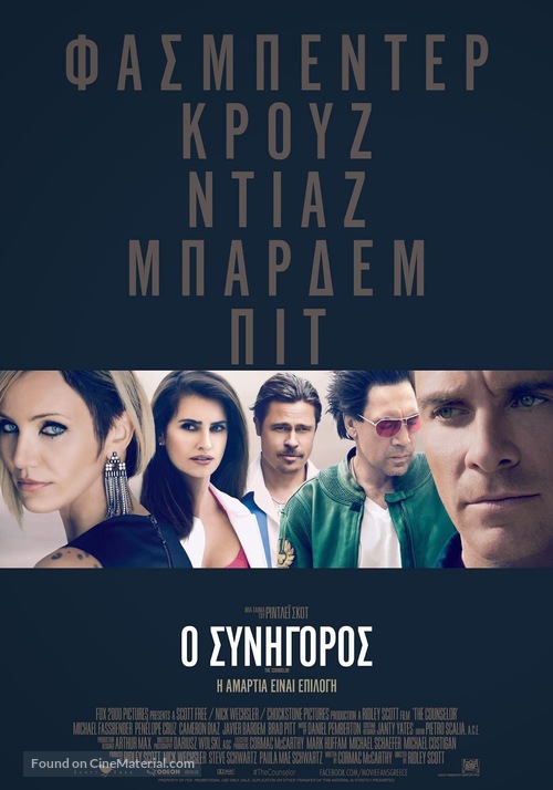 The Counselor - Greek Movie Poster