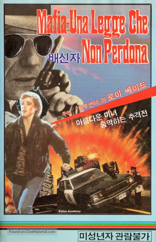 Mafia, una legge che non perdona - South Korean VHS movie cover