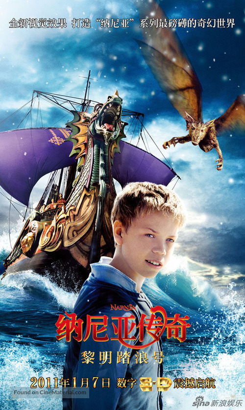 The Chronicles of Narnia: The Voyage of the Dawn Treader - Chinese Movie Poster